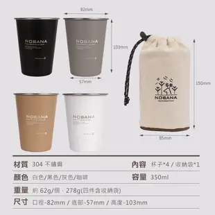 NOBANA 304不鏽鋼 四色杯 不鏽鋼杯 咖啡杯 茶杯 戶外疊杯 露營用品