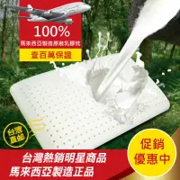 在飛比找momo購物網優惠-【班尼斯】麵包型天然乳膠枕 壹百萬馬來西亞製正品保證•附抗菌
