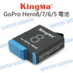 【中壢NOVA-水世界】KINGMA 勁碼 GOPRO HERO8 HERO7 HERO6 5 電池 1220MAH