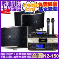 在飛比找PChome24h購物優惠-音圓歡唱劇院超值組合 N2-150+BMB DAR-350H