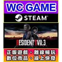 在飛比找蝦皮購物優惠-【WC電玩】PC 惡靈古堡 3 重製版 全DLC RESID