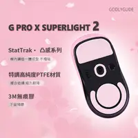 在飛比找蝦皮購物優惠-G Pro X Superlight 2 滑鼠腳貼 | Go