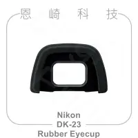在飛比找Yahoo奇摩拍賣-7-11運費0元優惠優惠-恩崎科技 Nikon DK-23 Rubber Eyecup