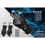 【ASTONE 官方商品】冬季手套 3M 保溫棉 保暖防水防風 GA50 台中倉儲 GA-50 防摔手套