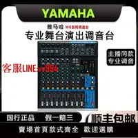 在飛比找樂天市場購物網優惠-調音台 Yamaha/雅馬哈 MG12XUMG06X MG1