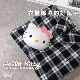 GW x Hello Kitty 水玻璃分離式除濕機馬卡龍組(3機+1座)