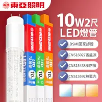 在飛比找momo購物網優惠-【東亞照明】LED T8 燈管 2呎 10W(白光/黃光/自