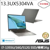 在飛比找蝦皮購物優惠-【ASUS 華碩】ZenBook UX5304VA(i7-1