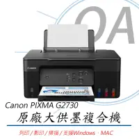 在飛比找momo購物網優惠-【Canon】PIXMA G2730 多功 有線網路 彩色 
