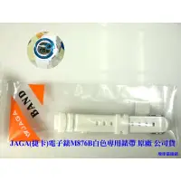 在飛比找蝦皮購物優惠-【JAGA錶帶】捷卡原廠公司貨 絕非一般替用錶帶【超低價↘1