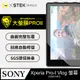 【大螢膜PRO】Sony Xperia Pro-I Vlog .滿版全膠螢幕保護貼 包膜原料 保護膜 環保無毒 台灣製
