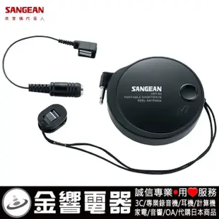 【金響電器】全新SANGEAN山進 ANT-60,ANT60,收音機外接天線盒,最實用,公司貨,現貨即取