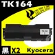 【速買通】超值2件組 KYOCERA TK164/TK160 相容碳粉匣