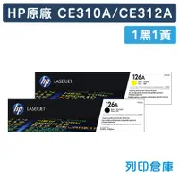 在飛比找松果購物優惠-【HP】CE310A / CE312A (126A) 原廠碳