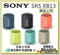 在飛比找Yahoo!奇摩拍賣優惠-現貨免運費全新公司貨SONY SRS XB13 EXTRA 