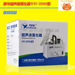 廠家直銷【同款】粵華超聲波器WH-2000 家用 老人小孩均適用-不二生活百貨