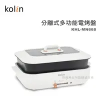 在飛比找蝦皮購物優惠-【蝦幣回饋10%】【宅配免運費】Kolin 歌林-分離式多功