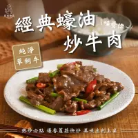 在飛比找momo購物網優惠-【紅杉食品】經典蠔油炒牛肉3入組160G/包(非即食 快速料