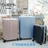 在飛比找松果購物優惠-【ALLDMA】20吋 ◆Q6系列旅行箱◆鋁框 靜音輪 防磨