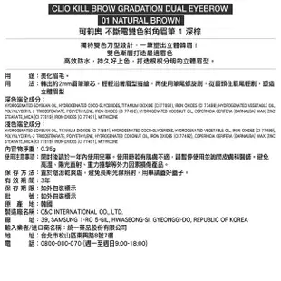 CLIO珂莉奧不斷電雙色斜角眉筆1深棕