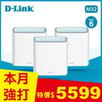 在飛比找良興EcLife購物網優惠-D-Link 友訊 M32 AX3200 MESH雙頻無線路