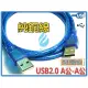 USB2.0 A公-A公透明藍傳輸線 30公分