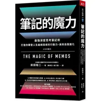 在飛比找PChome24h購物優惠-筆記的魔力：最強深度思考筆記術 打造你攀登人生曲線高峰的行動