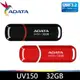 ADATA 威剛 32GB 隨身碟 32G UV150 USB3.2 Gen1 隨身碟X1 【公司貨+五年保固】