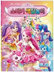 캐치! 티니핑 Catch! Teenieping Season 4 Sticker Coloring Activity Set - Spark Creativity and Achievement