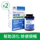 【寶齡富錦】即期品回饋-衛舒樂 酵素+Glutamine(60顆/盒) 2入組(效期2024/6/21)