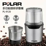 大象生活館 POLAR 普樂 磨豆機 多功能咖啡研磨機 PL-9120 咖啡 研磨杯/兩個不鏽鋼研磨杯乾式X1、濕式X1