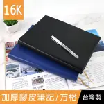 珠友 LE-66216 16K LEADER加厚膠皮筆記/定頁筆記本/記事本(方格)-200張