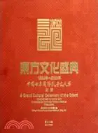 在飛比找三民網路書店優惠-東方文化盛典：1984年-2008年中國曲阜國際孔子文化節紀