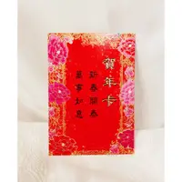 在飛比找蝦皮購物優惠-開泰如意賀年卡(真材實料．誠意首創)