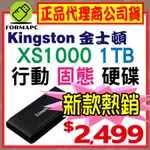 【金士頓】KINGSTON XS1000 行動固態硬碟 SXS1000/1000G 1T 1TB 外接式硬碟 SSD