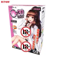 在飛比找蝦皮購物優惠-【對子哈特】R20 三代｜肉襞亂舞｜R-20自慰神器3代｜動