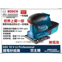 在飛比找樂天市場購物網優惠-【台北益昌】來電最低!! 德國 BOSCH GSS 18V-