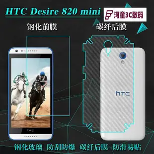 適用于宏達電子HTC Desire 820 mini鋼化膜纖維膜前后膜手【河童3C】