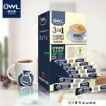 速溶咖啡 咖啡粉 黑咖啡 美式咖啡 馬來西亞進口OWL貓頭鷹咖啡特濃三閤一速溶咖啡粉100條咖啡粉