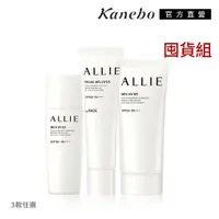 在飛比找ETMall東森購物網優惠-Kanebo 佳麗寶 ALLIE 持采UV高效防曬乳/水凝乳