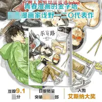 在飛比找Yahoo!奇摩拍賣優惠-樂與路【新裝版】 漫畫家淺野一二O代表作 給逆境中的每個人 