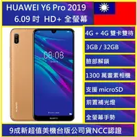 在飛比找蝦皮購物優惠-HUAWEI Y6 Pro 2019  6.09 吋 4G 