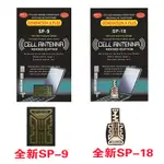 (先看提示在下單)最新集訊款訊號王SP-18【三網通】手機信號增強貼隨身放大器通話無線增加4G山區網絡加強訊號擴大器訊號