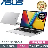 在飛比找PChome24h購物優惠-ASUS S5504VA-0152S13500H 銀(i5-