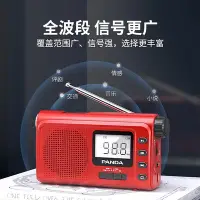 在飛比找Yahoo!奇摩拍賣優惠-收音機熊貓2023新款收音機老人專用播放一體全波段老年老式f