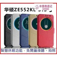 在飛比找Yahoo!奇摩拍賣優惠-ASUS Zenfone 3 5.5吋皮套 華碩 ZE552