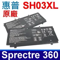 在飛比找樂天市場購物網優惠-HP SH03XL 原廠電池 Spectre X360 13