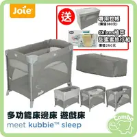 在飛比找樂天市場購物網優惠-奇哥 Joie kubbie 多功能床邊床 遊戲床 嬰兒床 