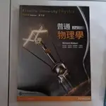 普通物理學 上下冊 ESSENTIAL UNIVERSITY PHYSICS ,3E