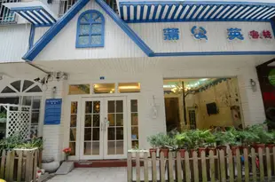 陽朔蒲公英客棧碧蓮店